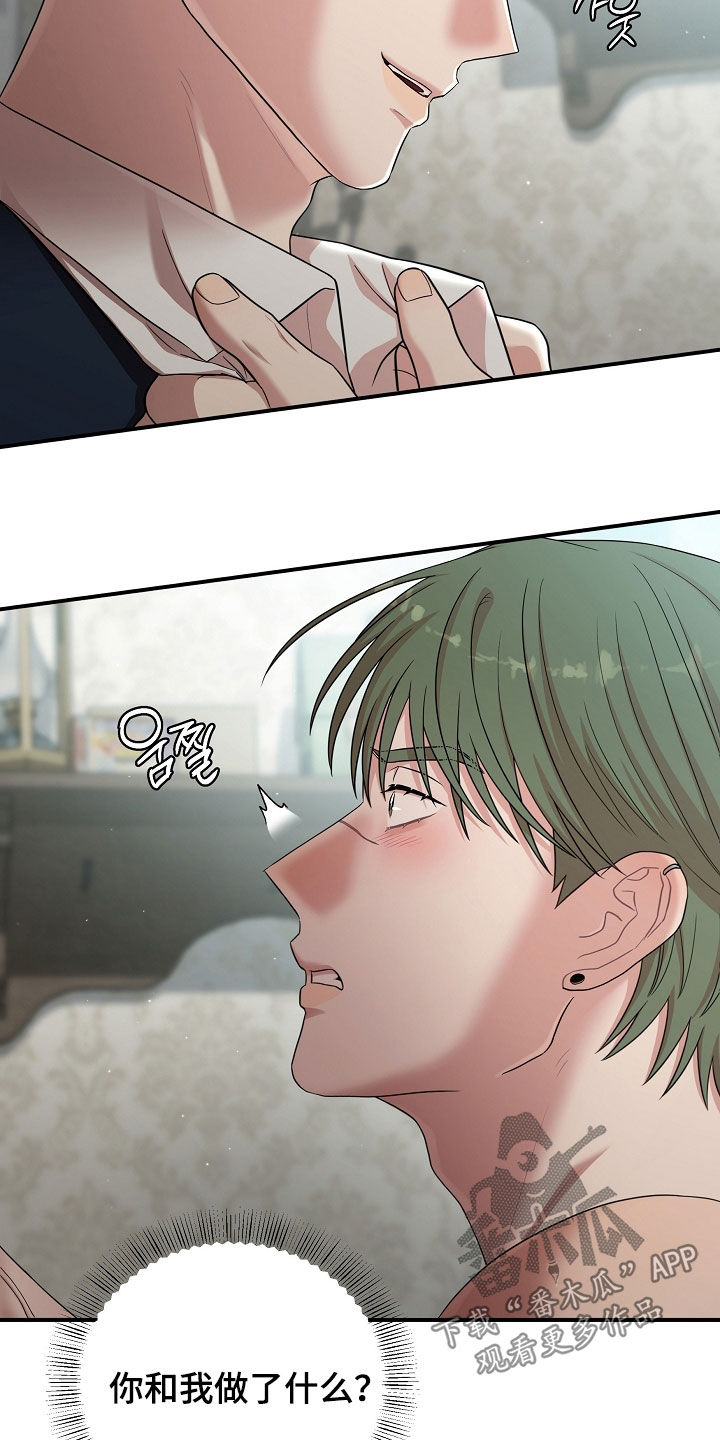 异特龙漫画,第73章：你说得对3图