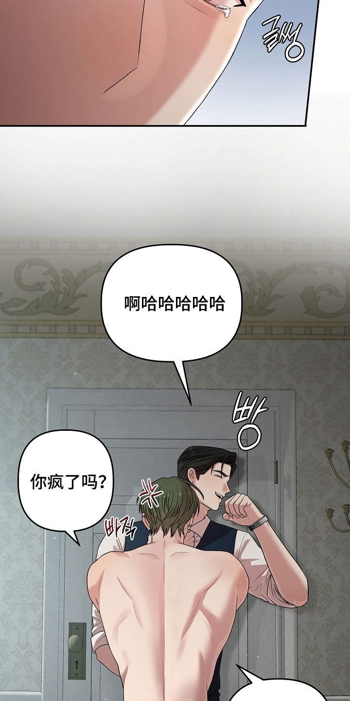 异特龙漫画,第73章：你说得对4图
