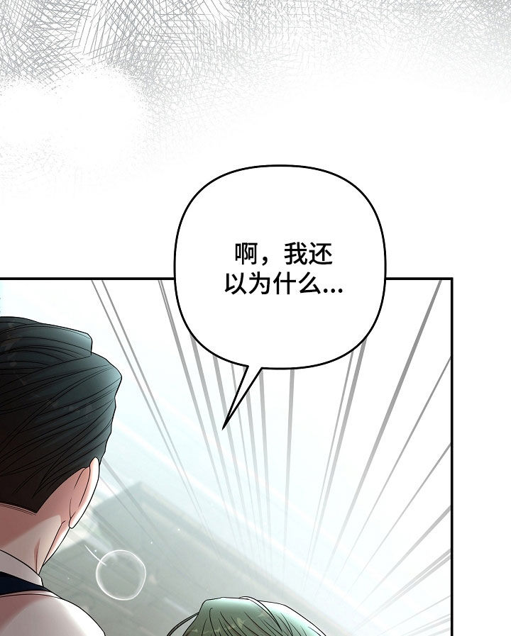 异特龙漫画,第73章：你说得对3图