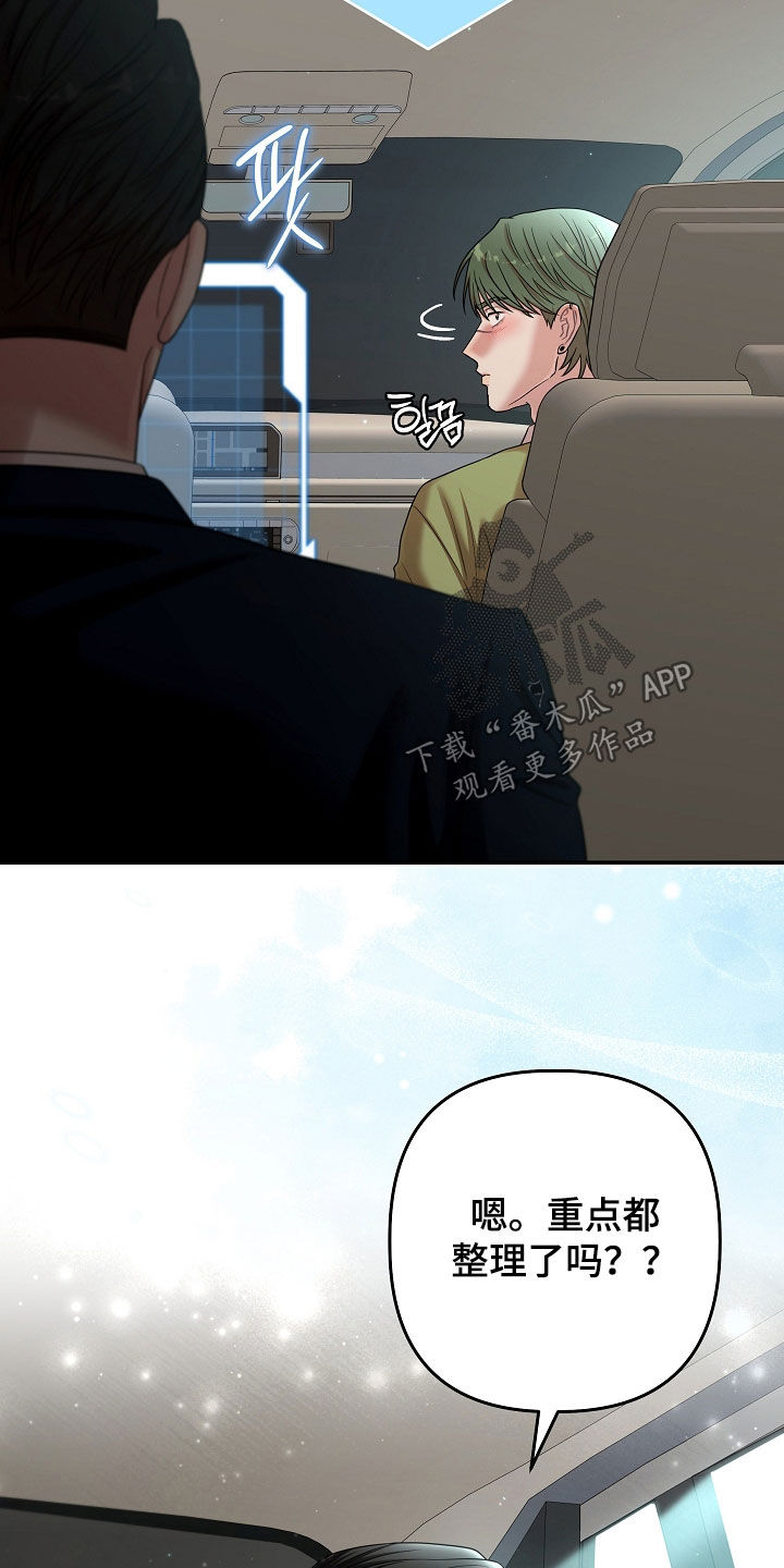 异特龙漫画,第74章：回到现实5图