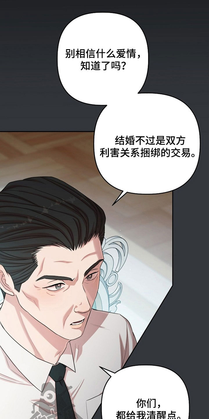 异特龙漫画,第71章：别相信爱情1图