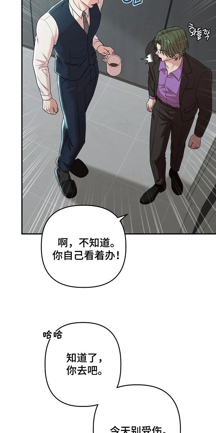 异特龙漫画,第76章：今天别受伤4图