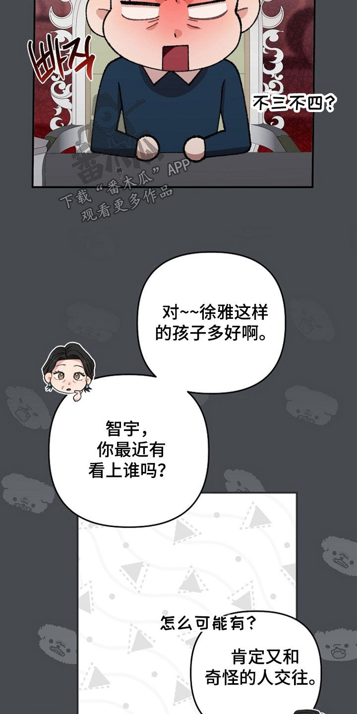 异特龙漫画,第71章：别相信爱情5图