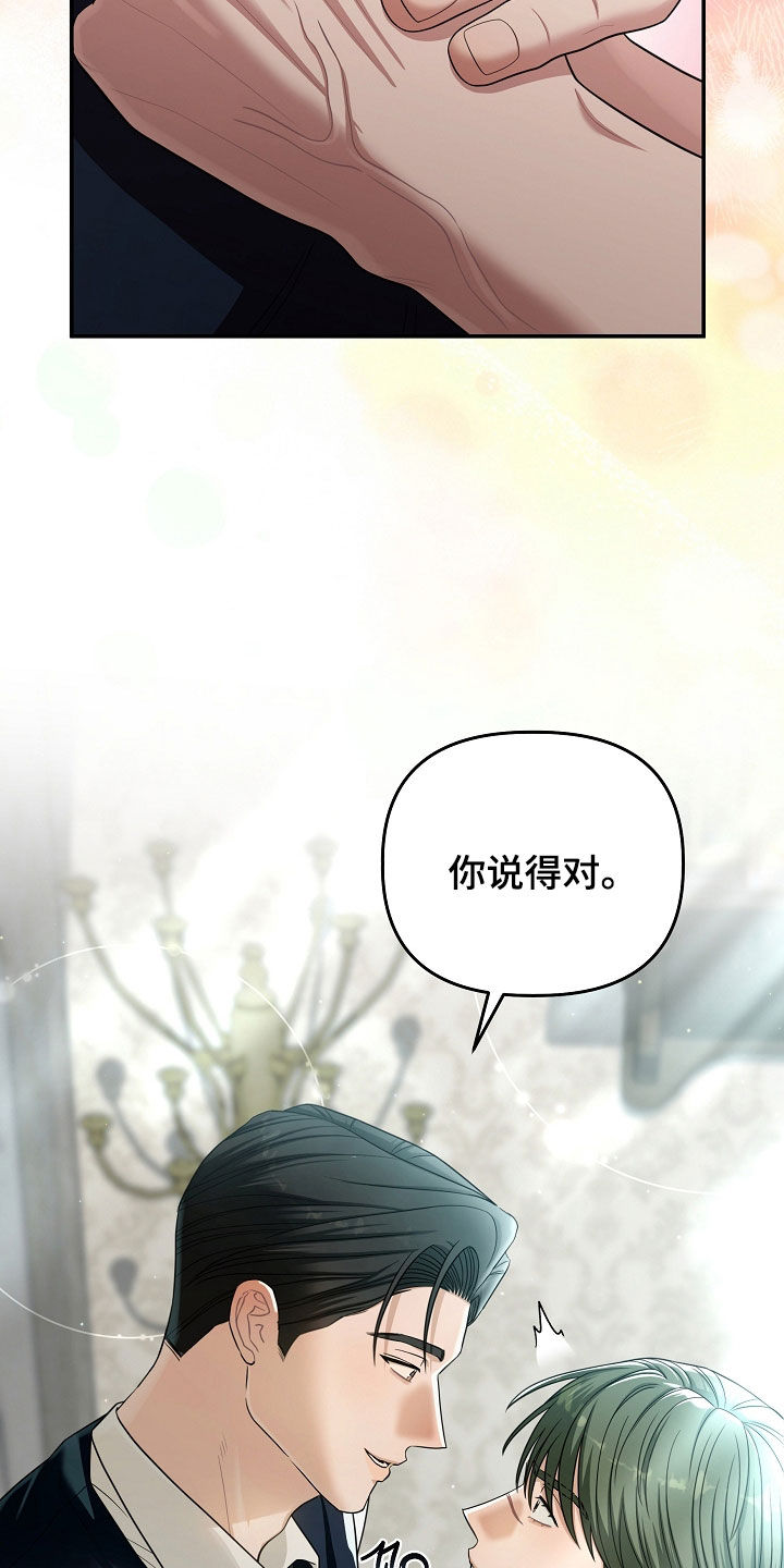 异特龙漫画,第73章：你说得对1图