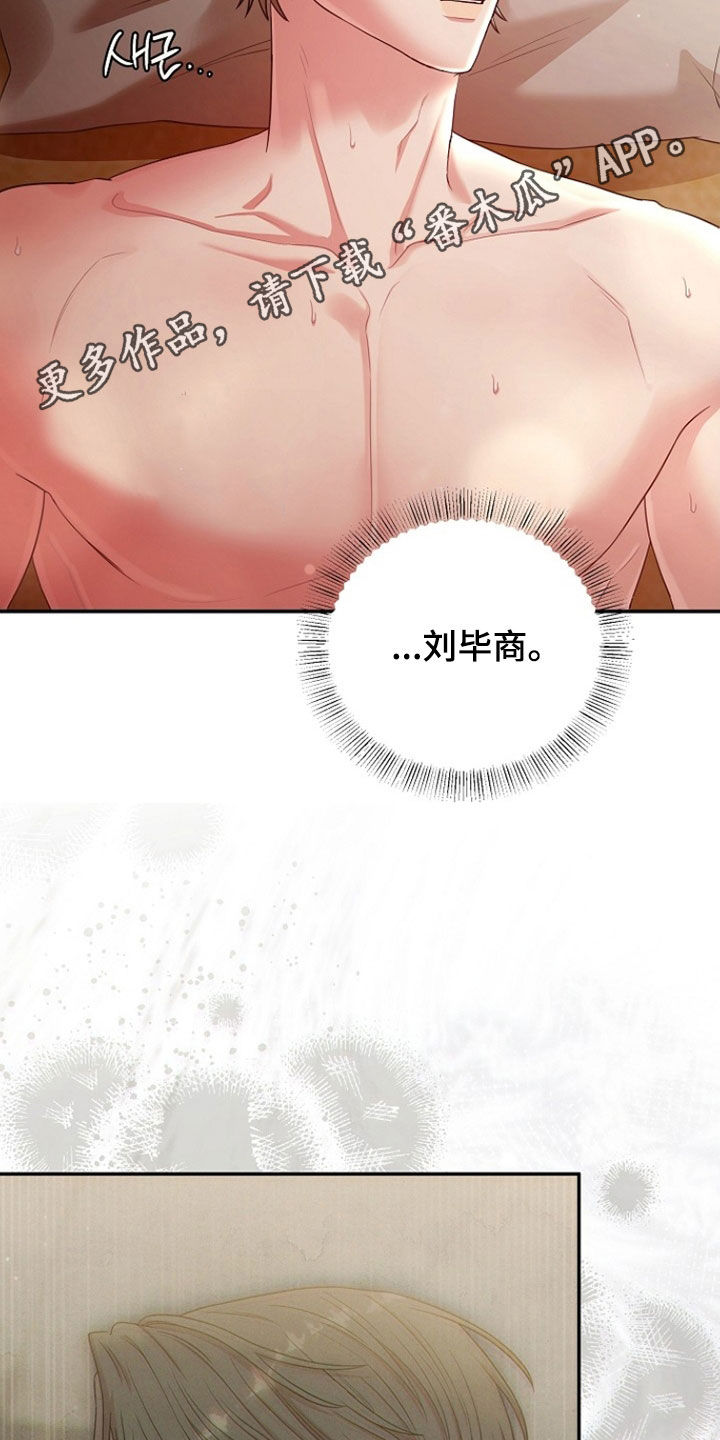 异特龙漫画,第72章：你证明给我看2图