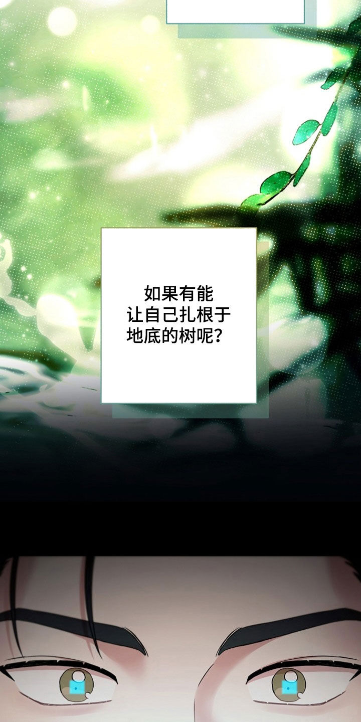 异特龙漫画,第71章：别相信爱情1图