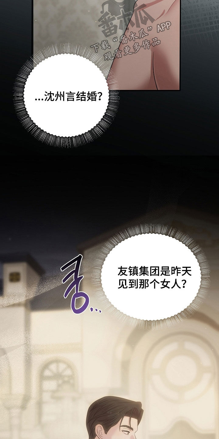 异特龙漫画,第73章：你说得对4图
