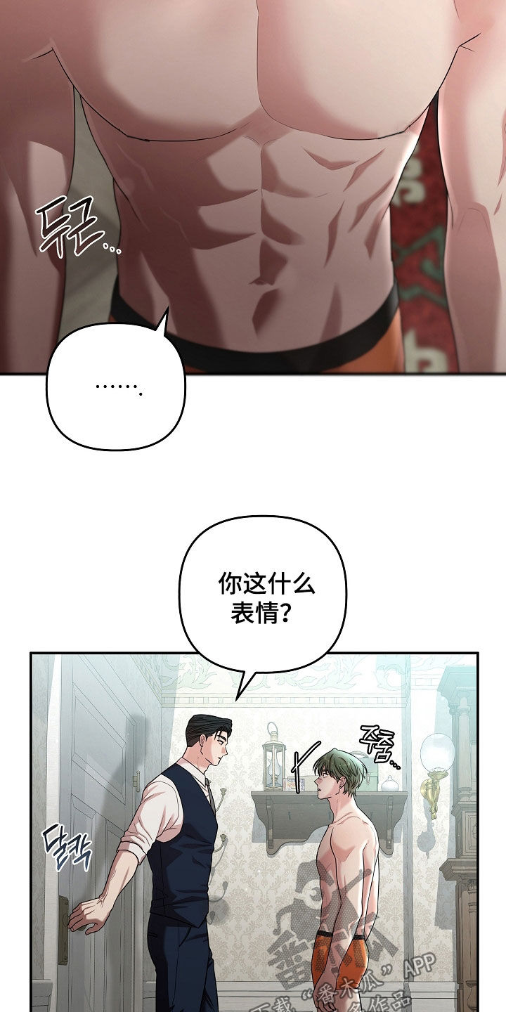 异特龙漫画,第73章：你说得对1图