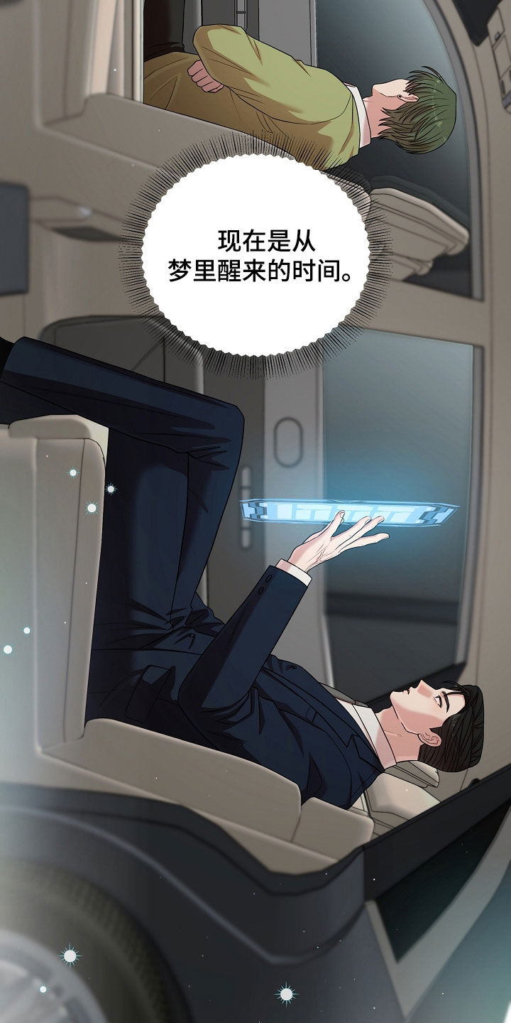 异特龙漫画,第74章：回到现实5图