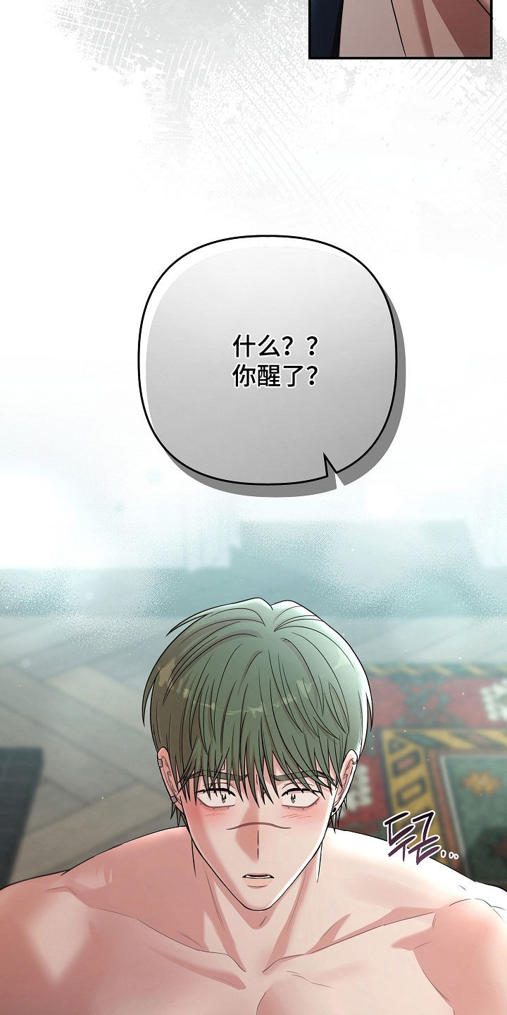 异特龙漫画,第73章：你说得对5图