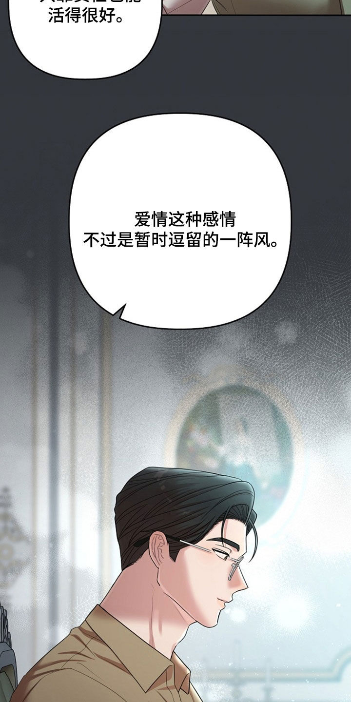异特龙漫画,第71章：别相信爱情3图