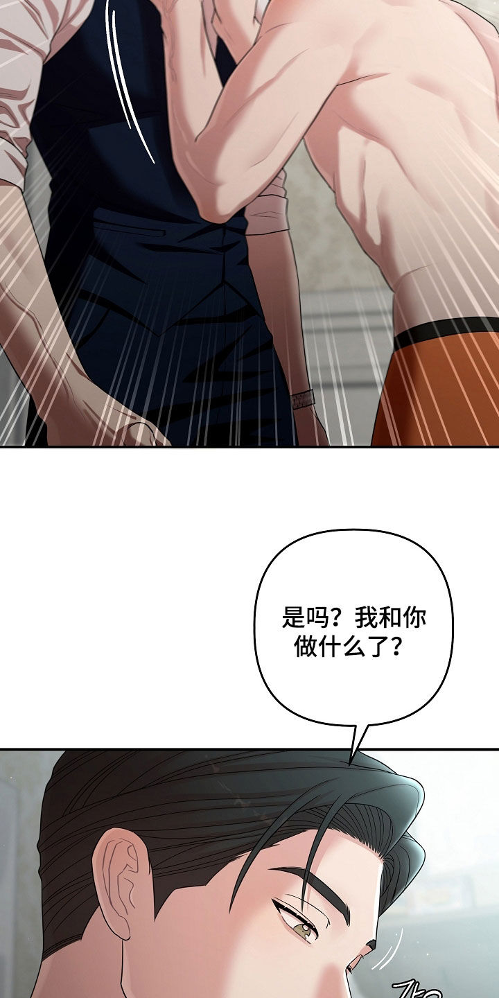 异特龙漫画,第73章：你说得对2图