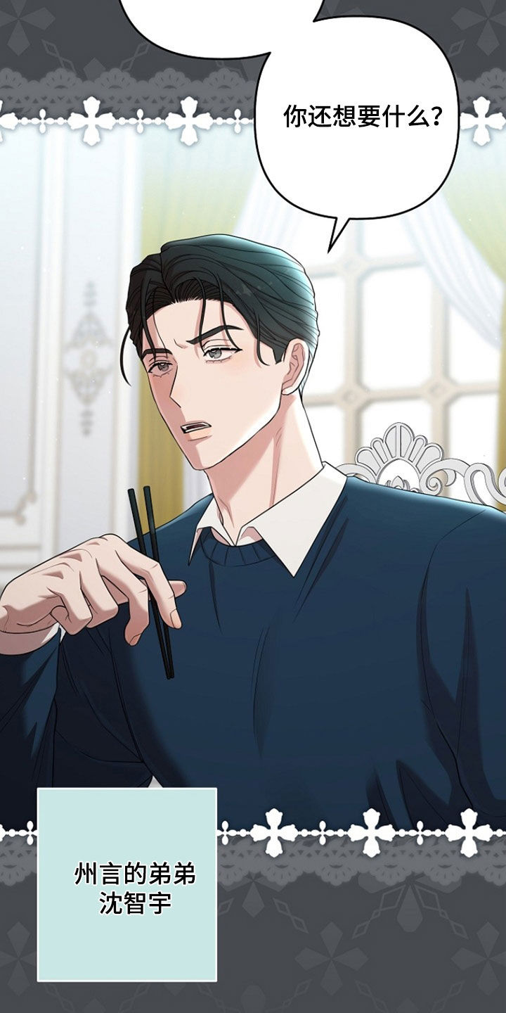 异特龙漫画,第71章：别相信爱情4图