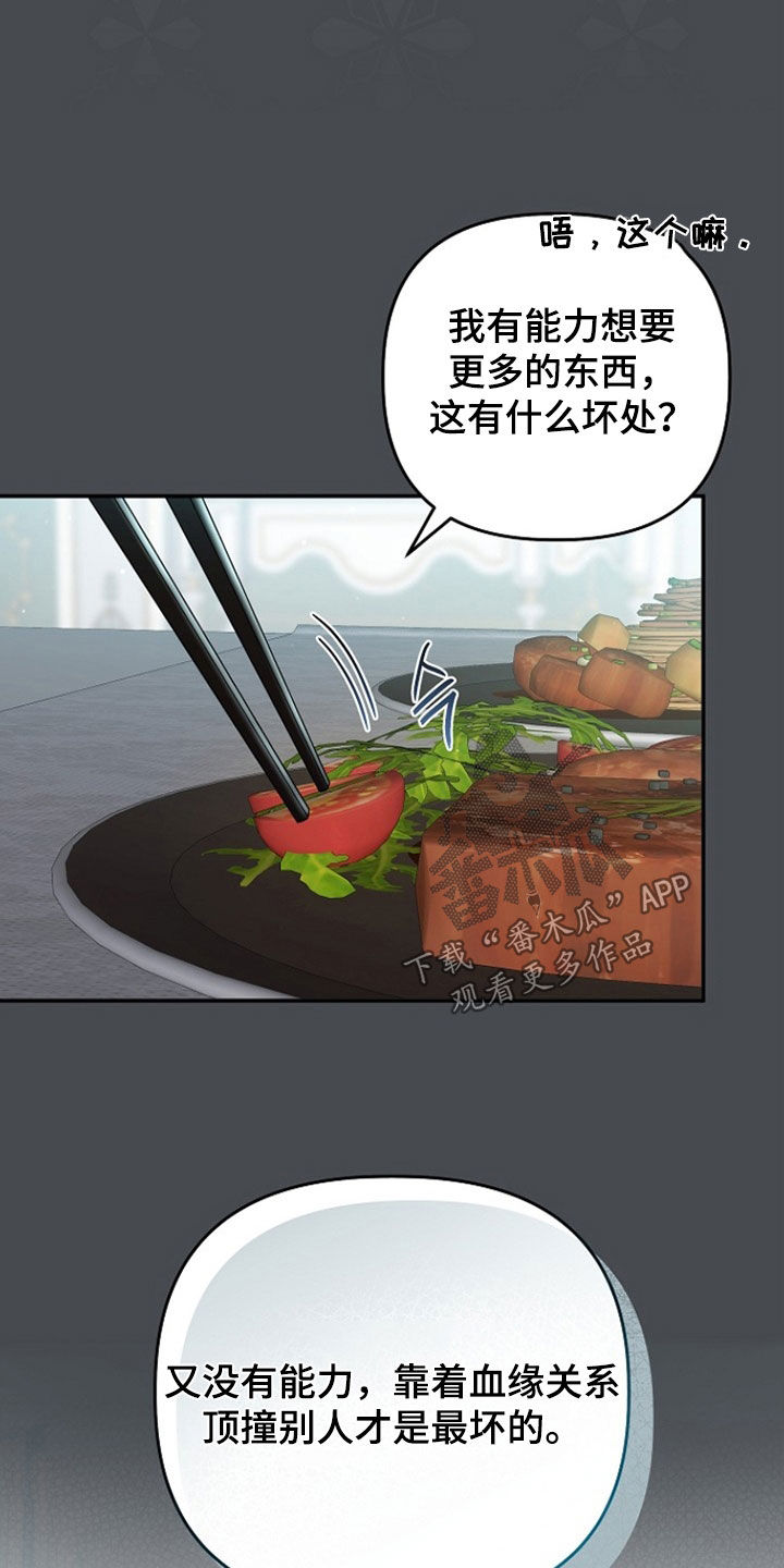 异特龙漫画,第71章：别相信爱情5图