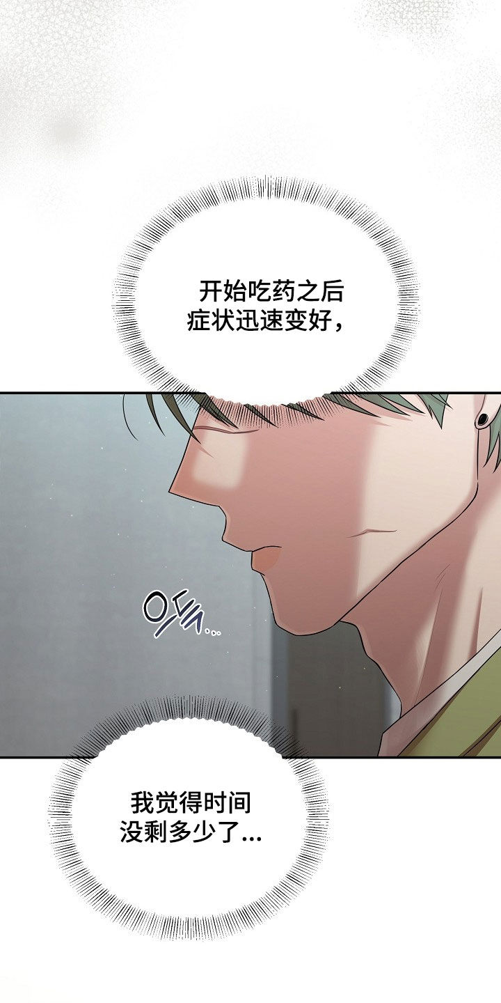 异特龙漫画,第75章：我也不期待5图