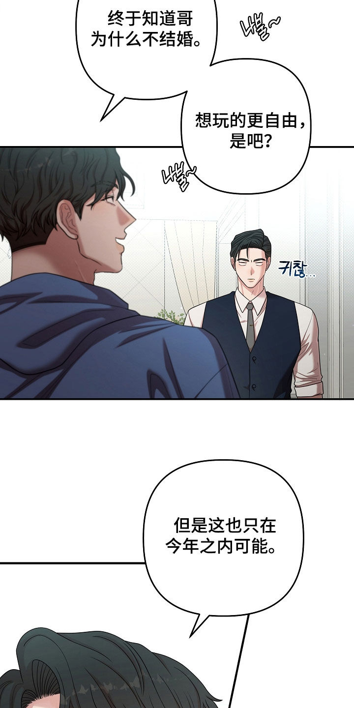 异特龙漫画,第73章：你说得对5图