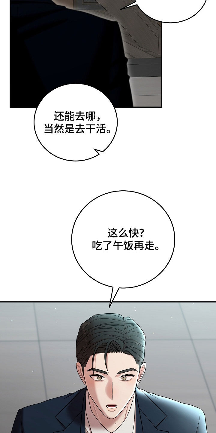异特龙漫画,第74章：回到现实4图