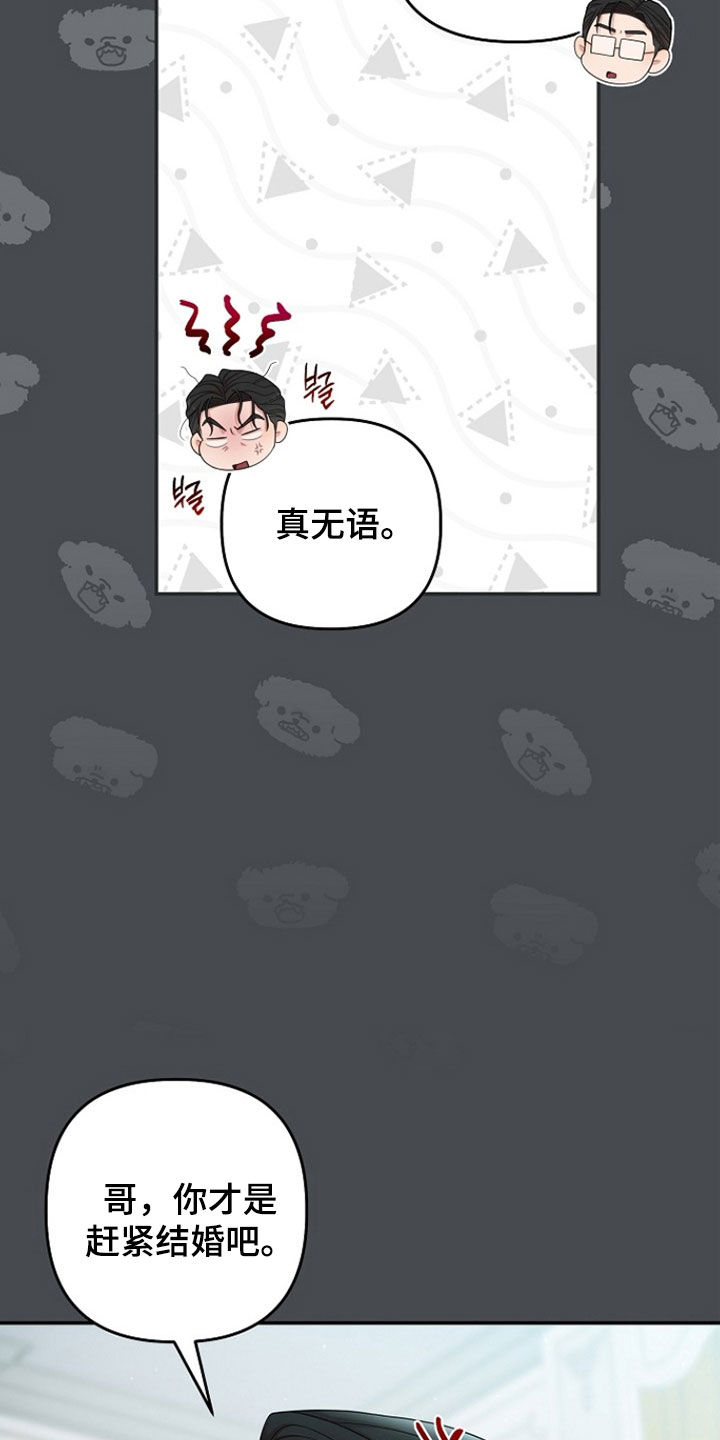 异特龙漫画,第71章：别相信爱情1图