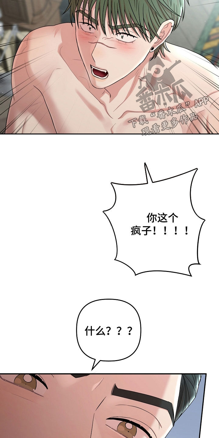 异特龙漫画,第73章：你说得对3图