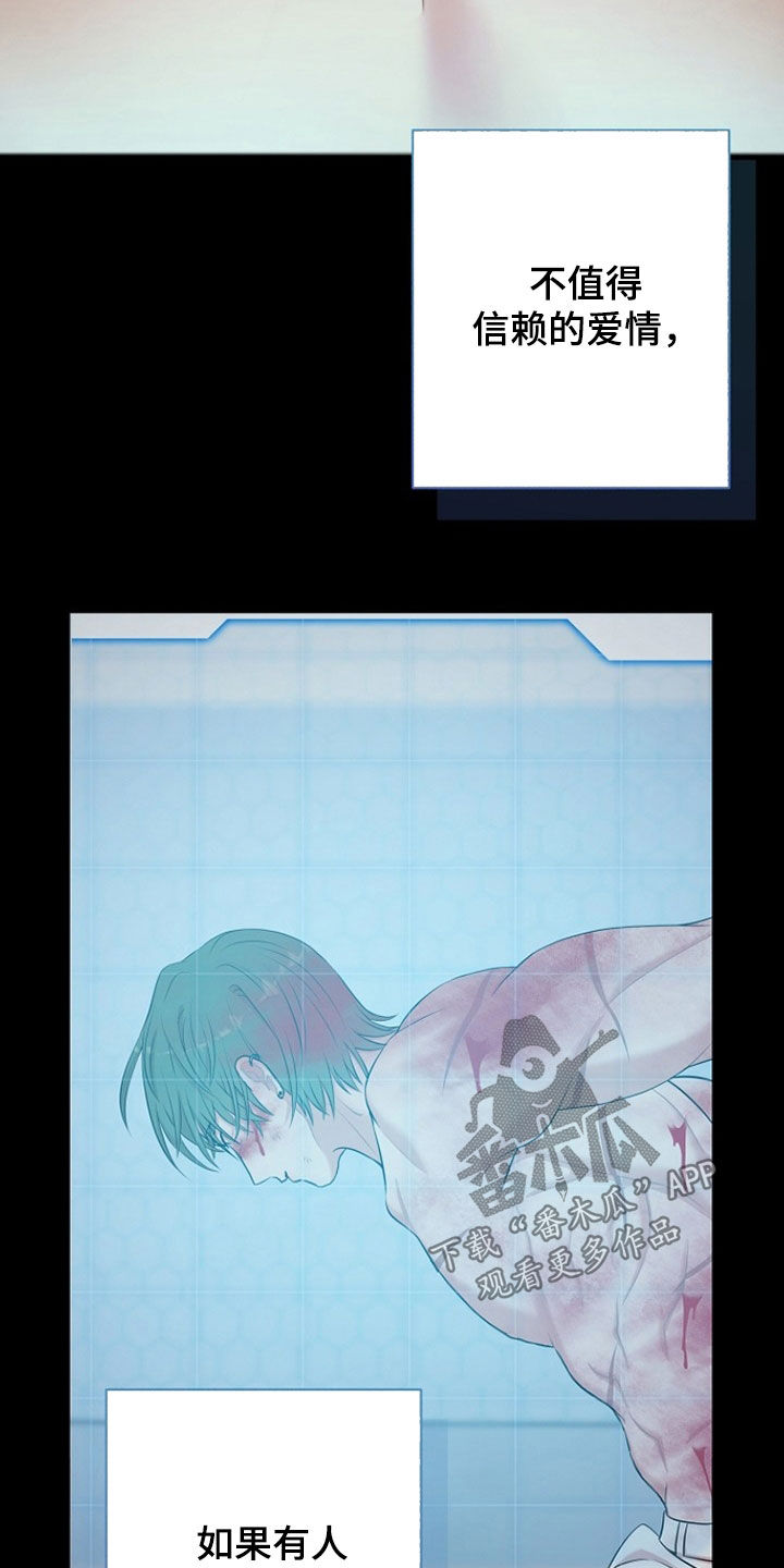异特龙漫画,第71章：别相信爱情2图