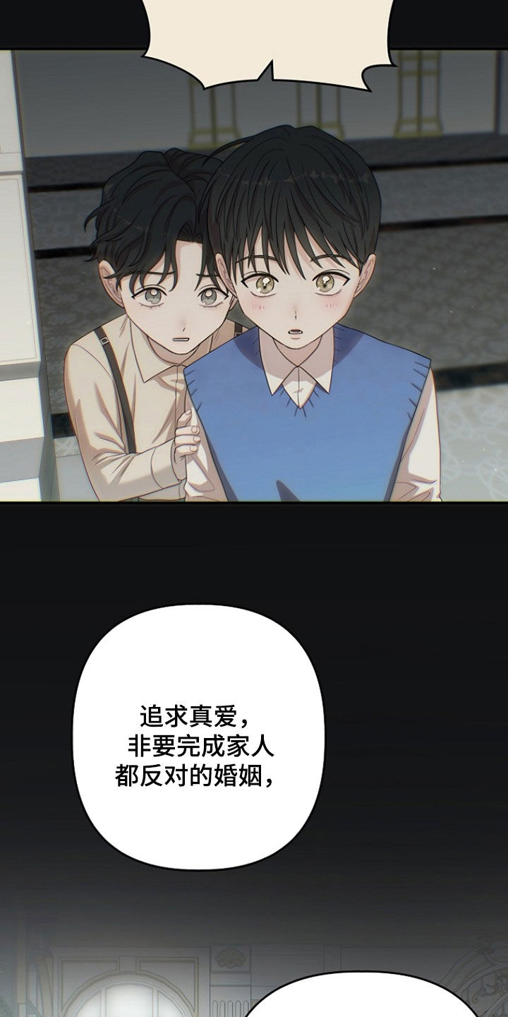 异特龙漫画,第71章：别相信爱情4图