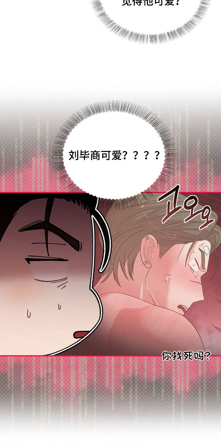 异特龙漫画,第72章：你证明给我看2图