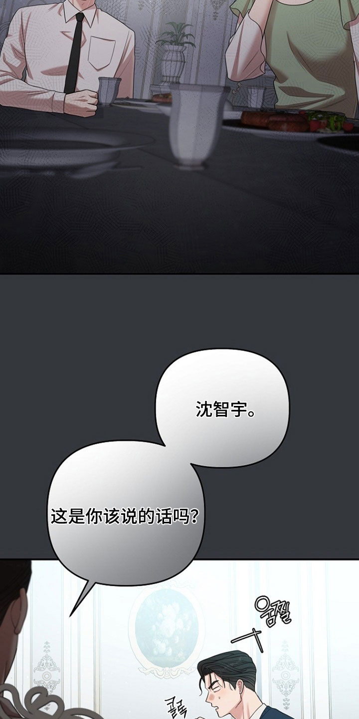异特龙漫画,第71章：别相信爱情5图