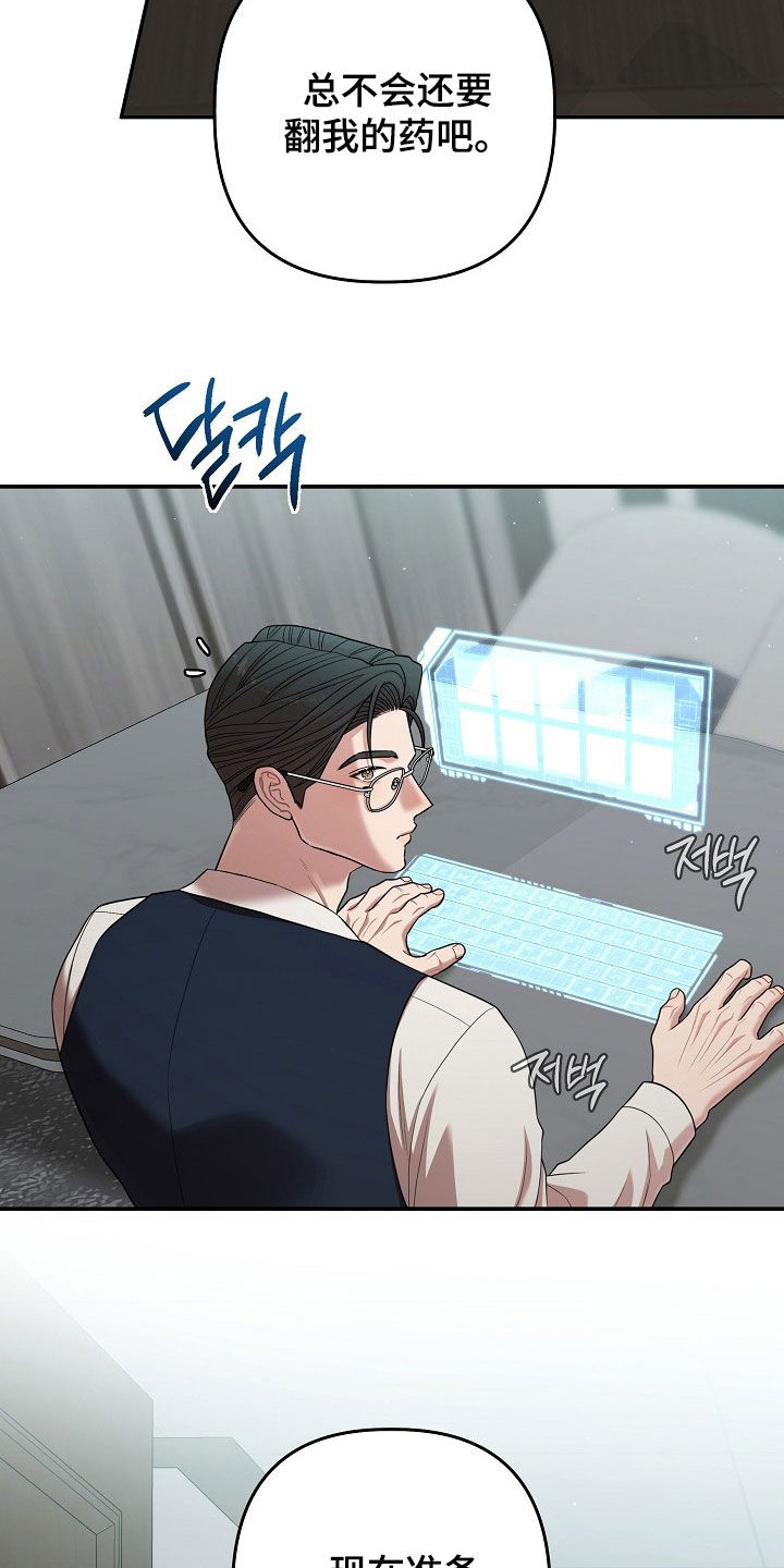 异特龙漫画,第75章：我也不期待4图