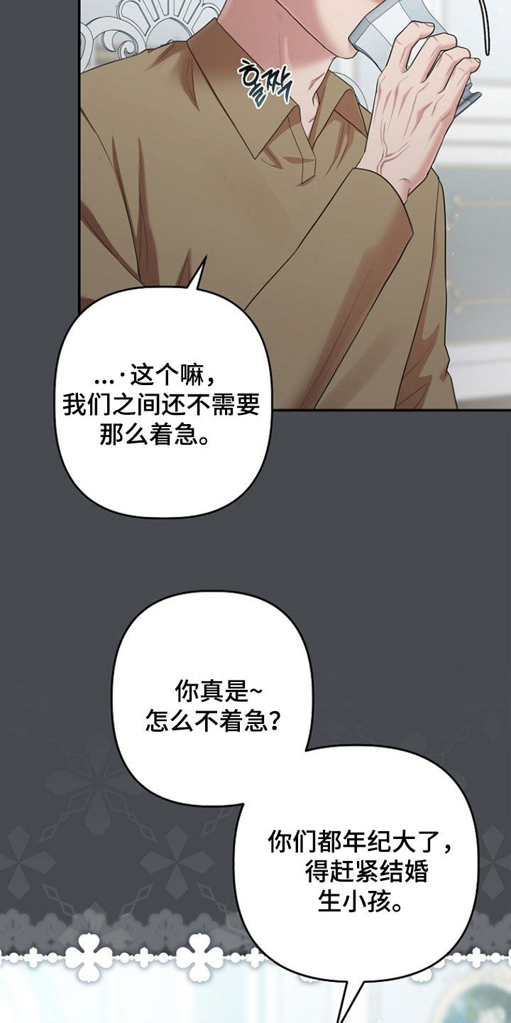 异特龙漫画,第71章：别相信爱情1图