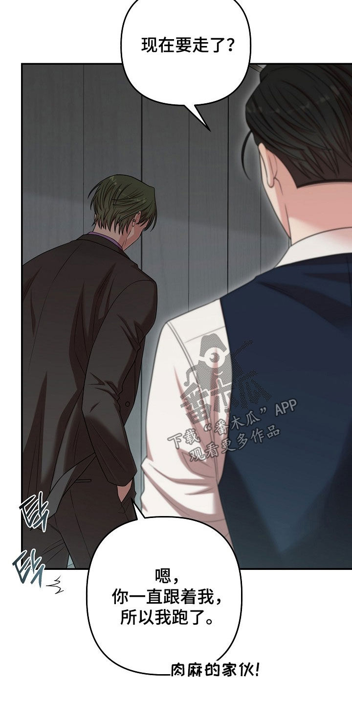 异特龙漫画,第75章：我也不期待4图
