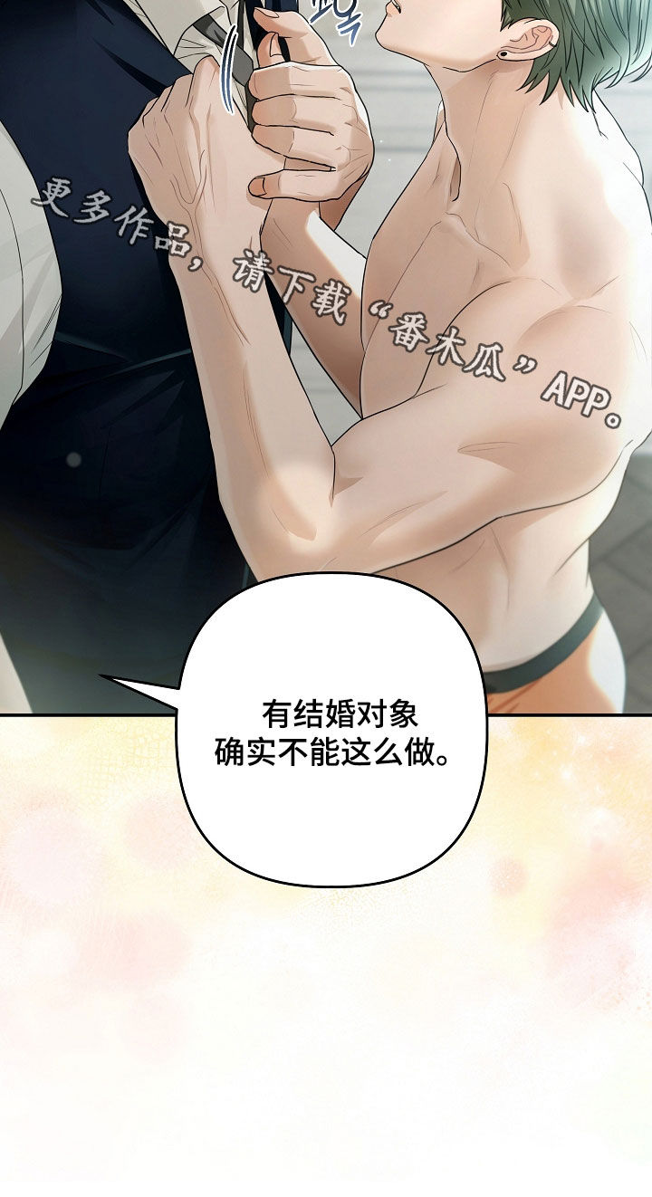 异特龙漫画,第73章：你说得对2图