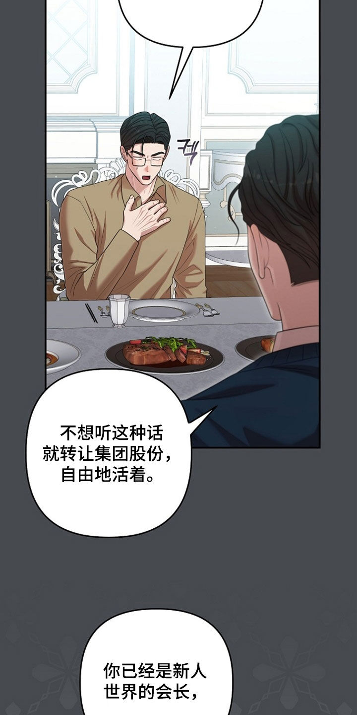 异特龙漫画,第71章：别相信爱情3图