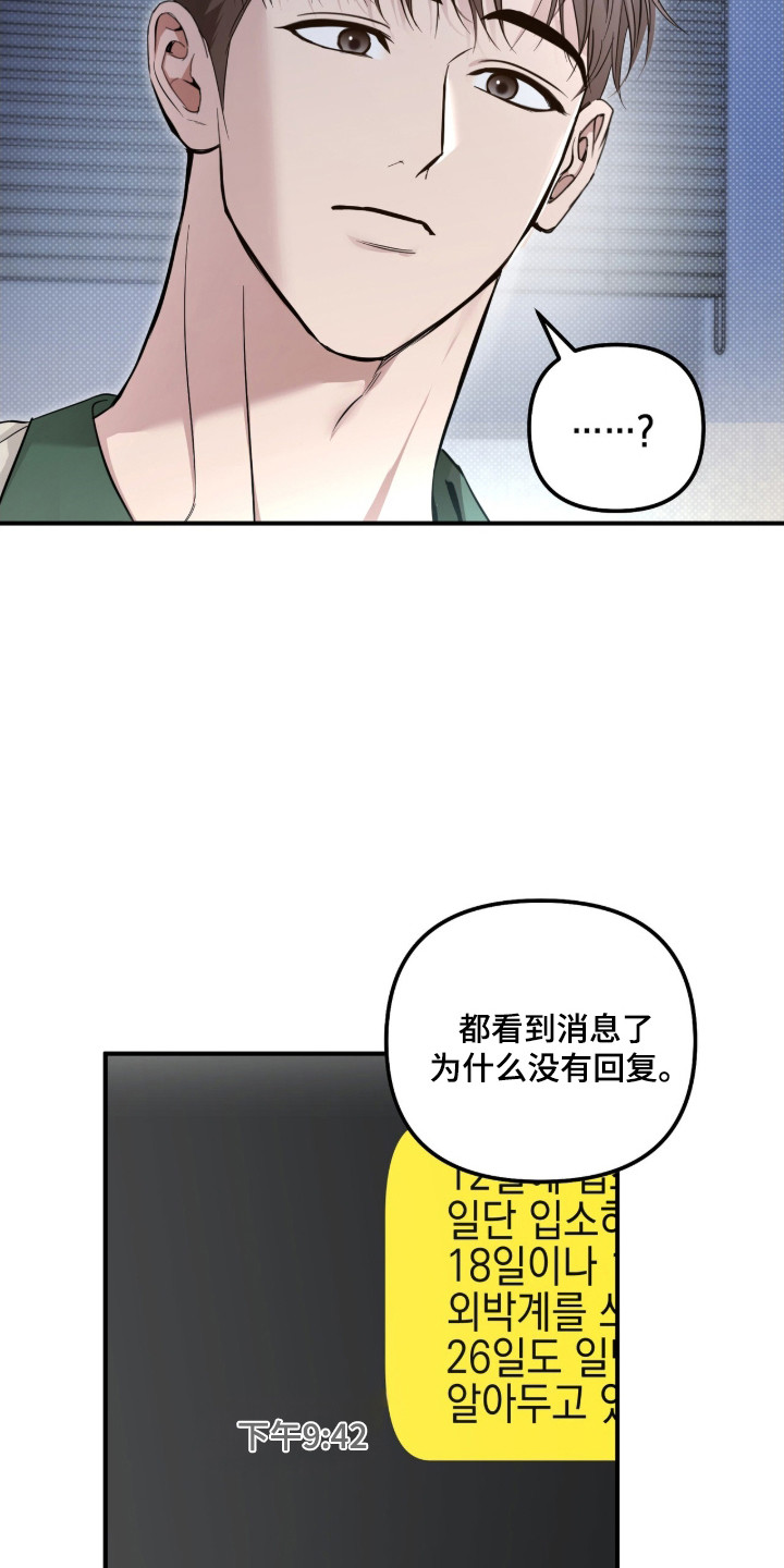 命运击绊漫画,第66章：下次再说4图