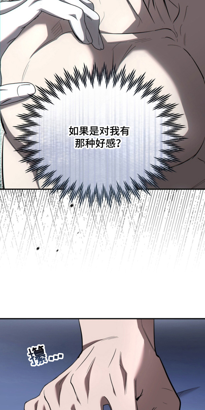命运击绊漫画,第69章：突然冷漠4图
