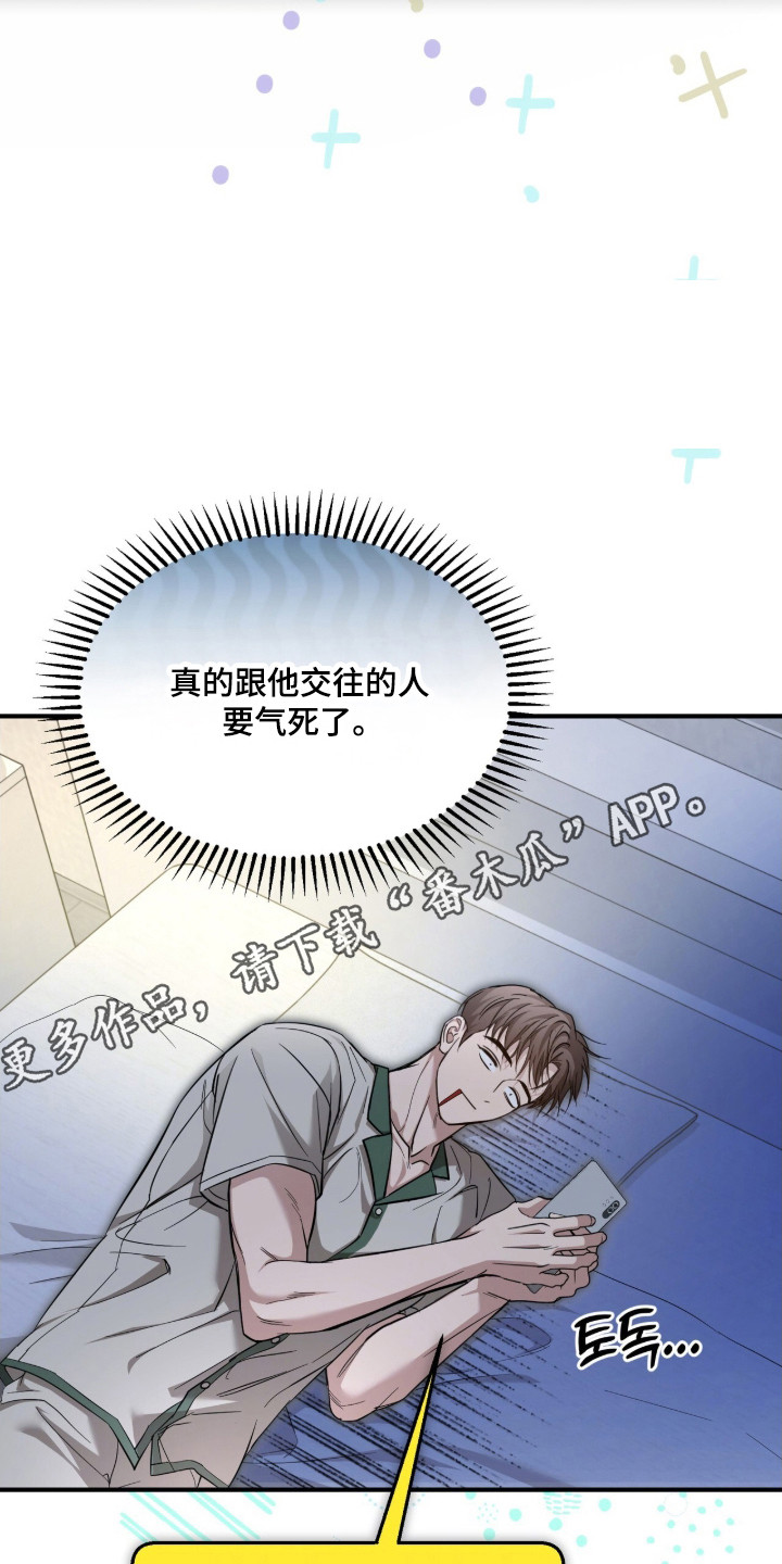 命运击绊漫画,第66章：下次再说1图