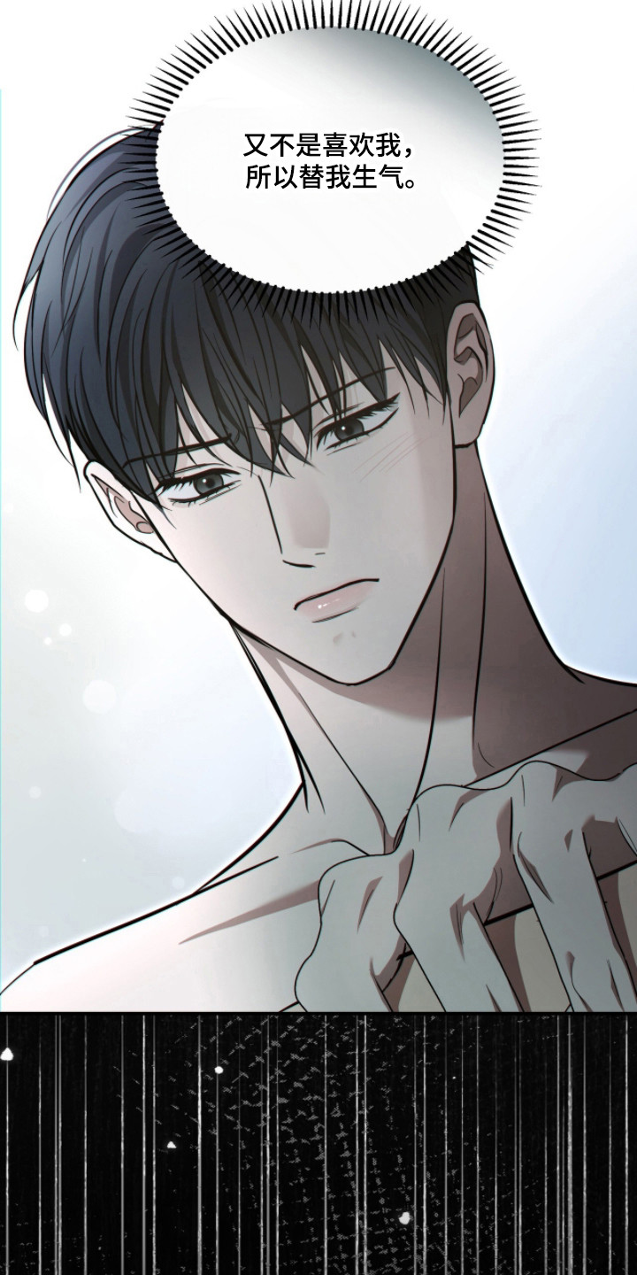 命运击绊漫画,第69章：突然冷漠4图