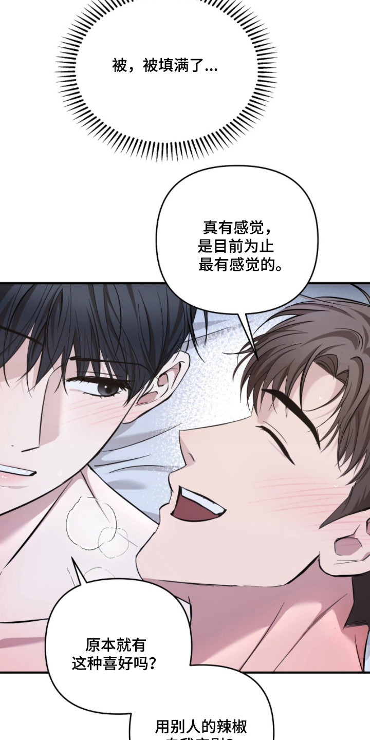 命运击绊漫画,第68章：最好体验1图