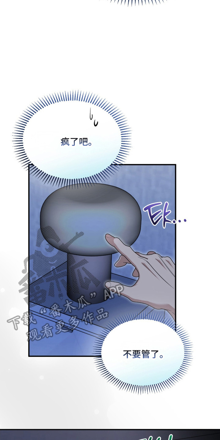 命运击绊漫画,第66章：下次再说3图