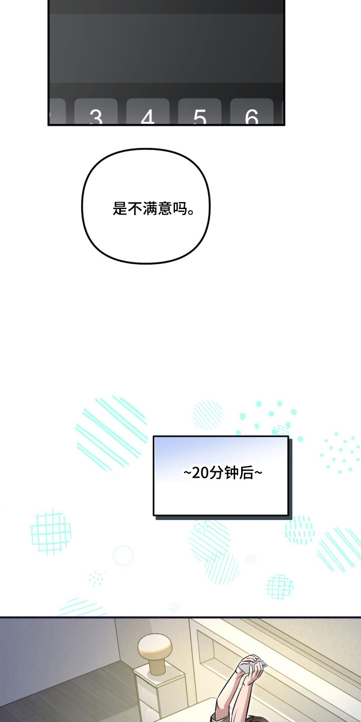 命运击绊漫画,第66章：下次再说5图