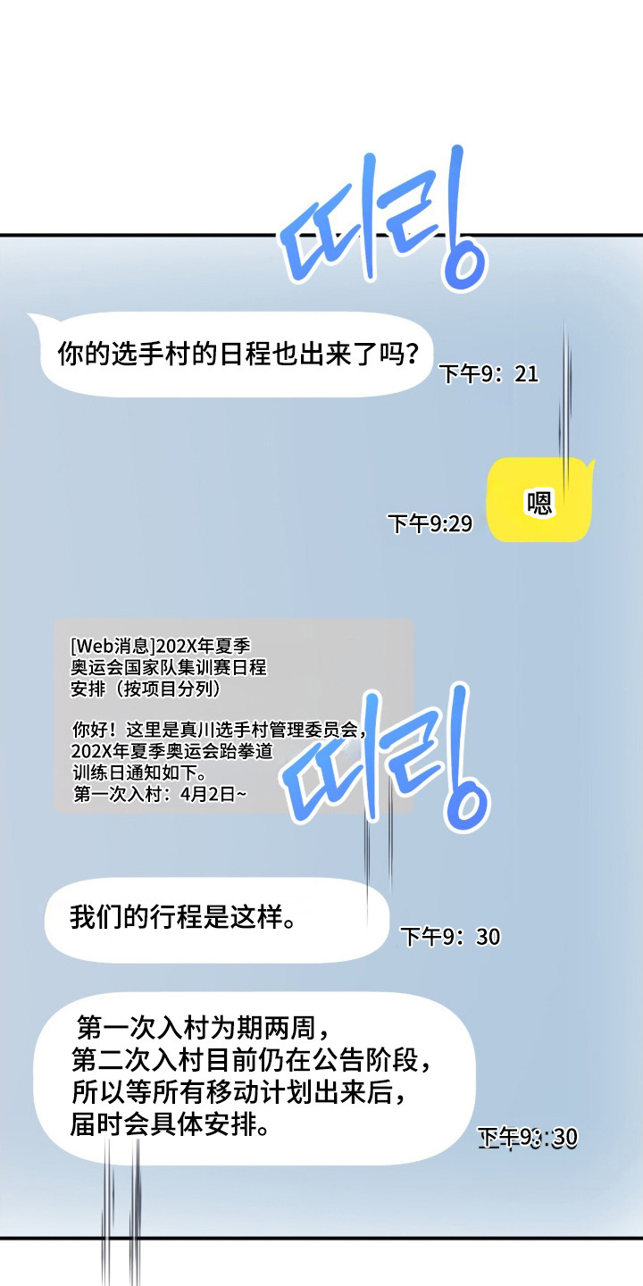 命运击绊漫画,第66章：下次再说4图