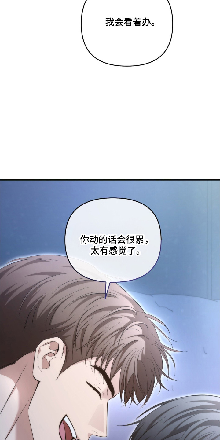 命运击绊漫画,第67章：接触太多2图