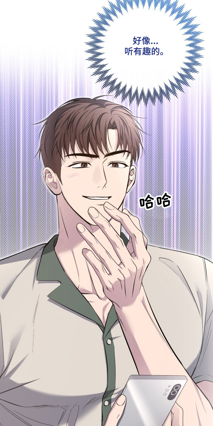 命运击绊漫画,第66章：下次再说2图