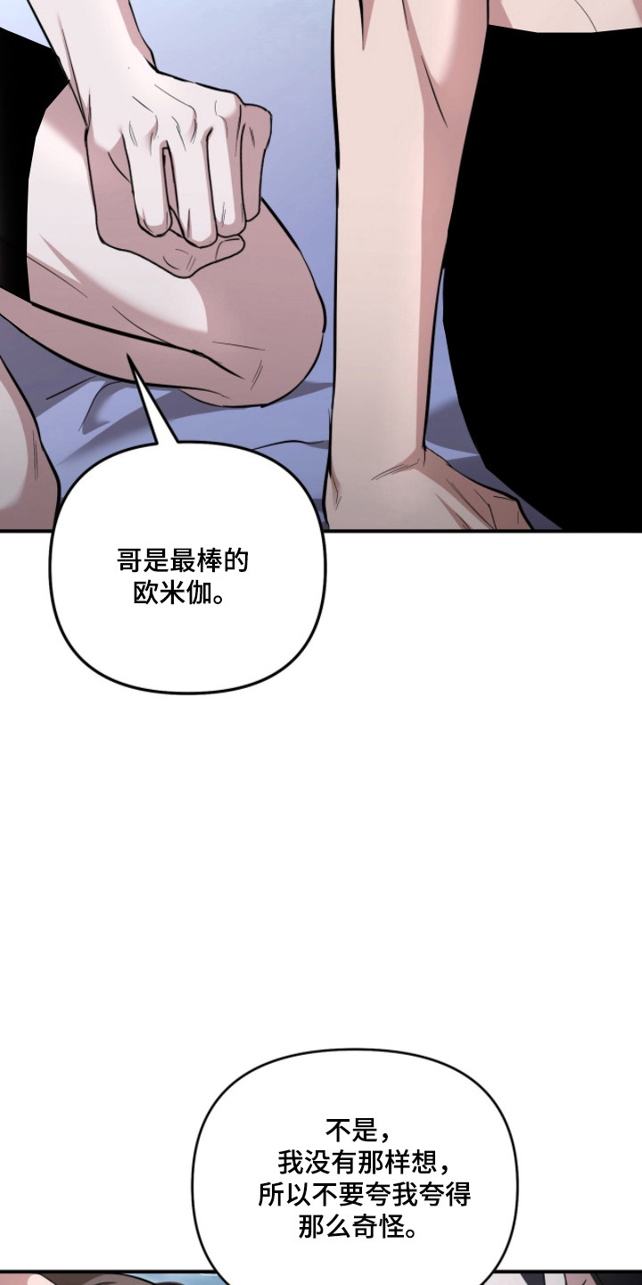 命运击绊漫画,第69章：突然冷漠4图