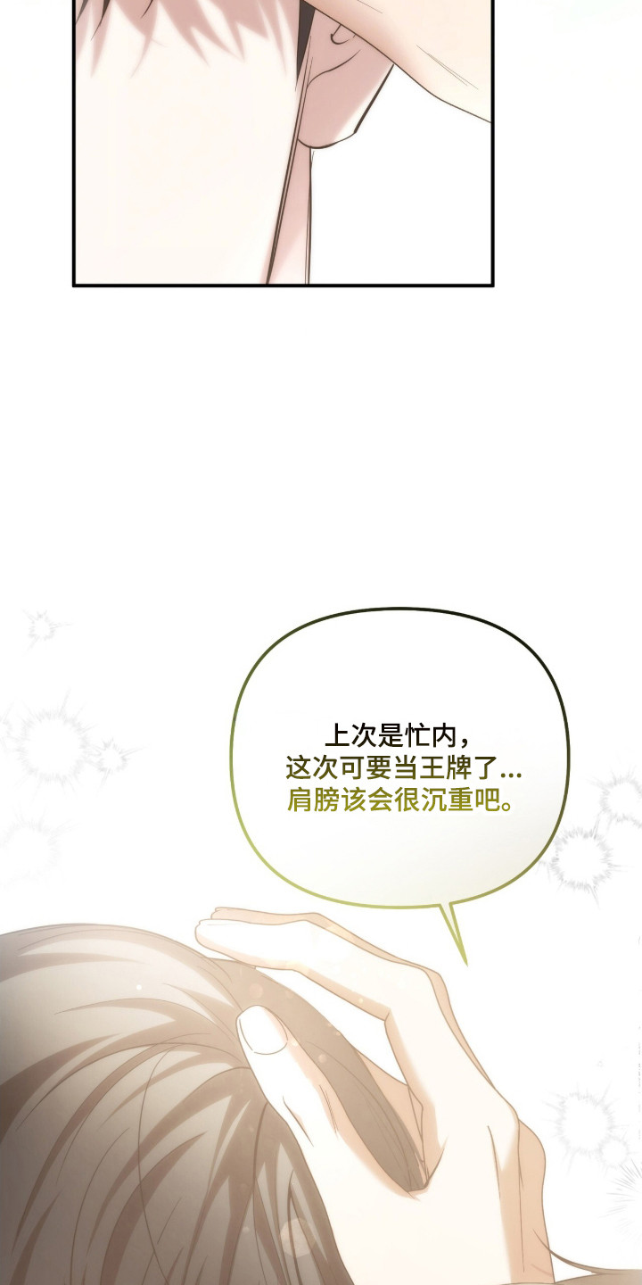 命运击绊漫画,第67章：接触太多1图