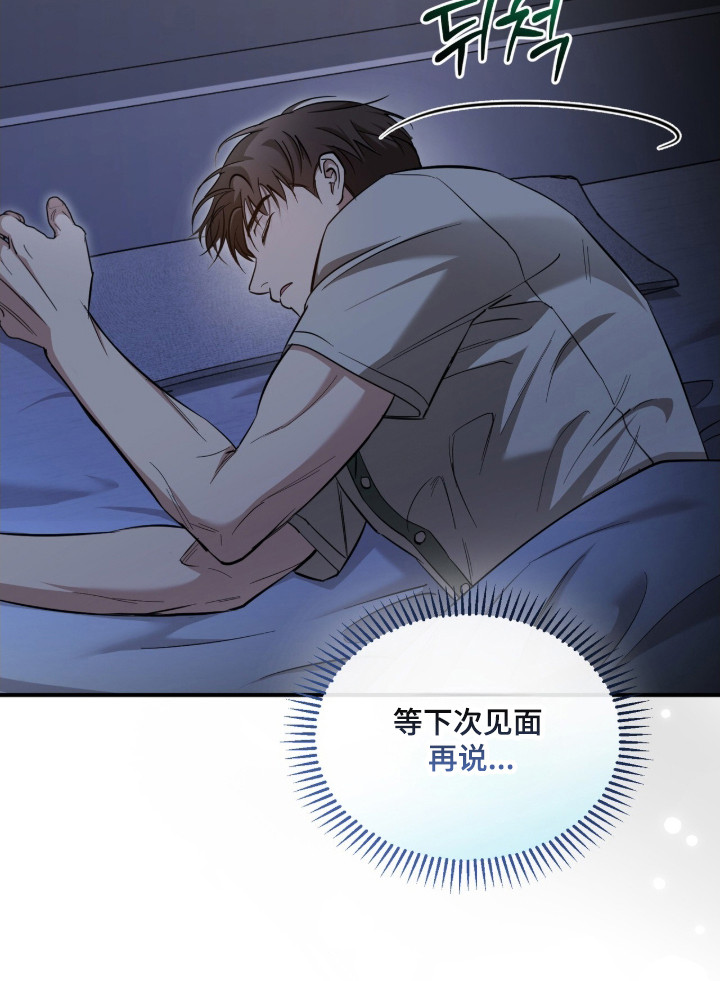 命运击绊漫画,第66章：下次再说4图