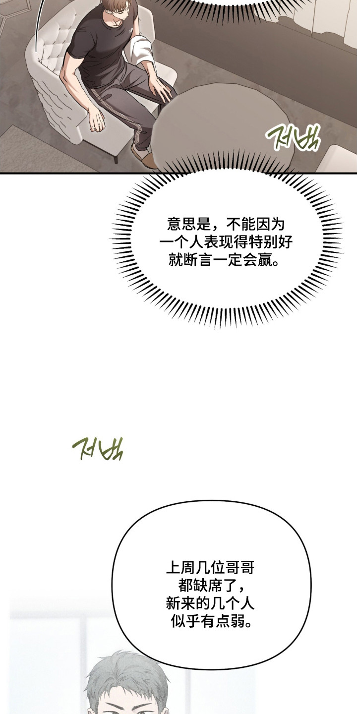 命运击绊漫画,第67章：接触太多1图