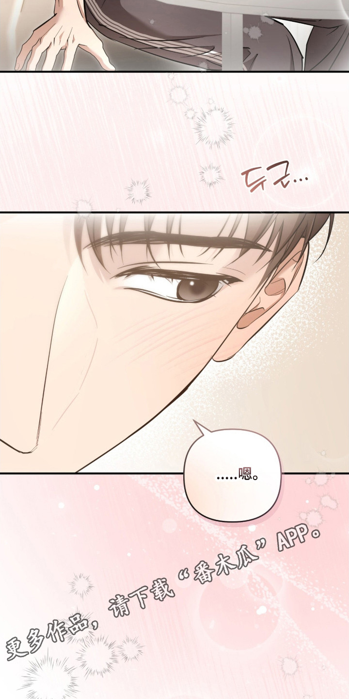 命运击绊漫画,第67章：接触太多5图