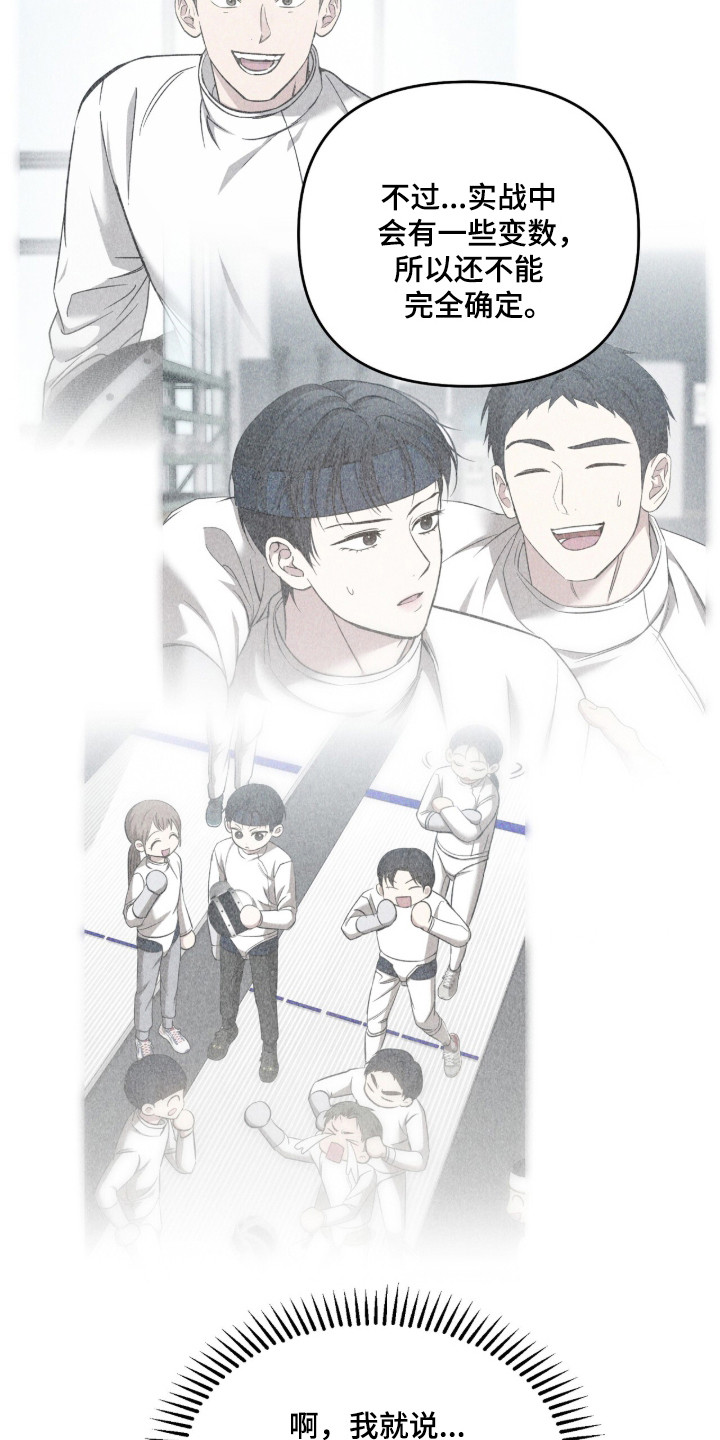 命运击绊漫画,第67章：接触太多2图