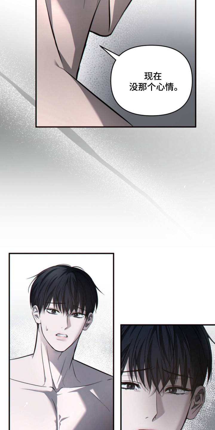 命运击绊漫画,第69章：突然冷漠3图