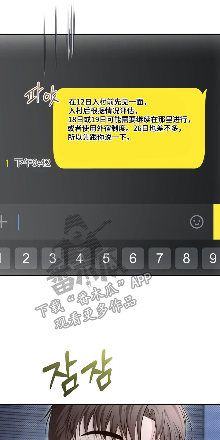 命运击绊漫画,第66章：下次再说3图